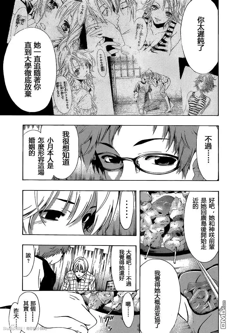 《有你的小镇》第220话 不爽 第10页