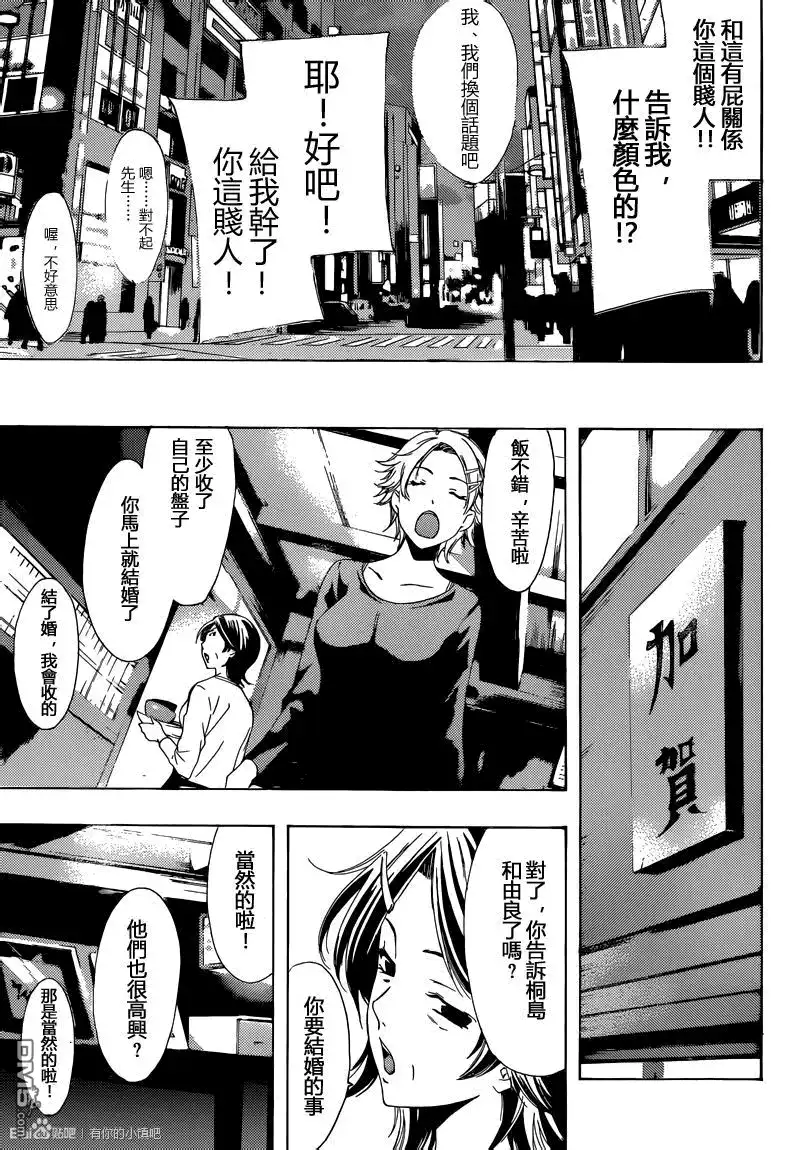 《有你的小镇》第220话 不爽 第16页