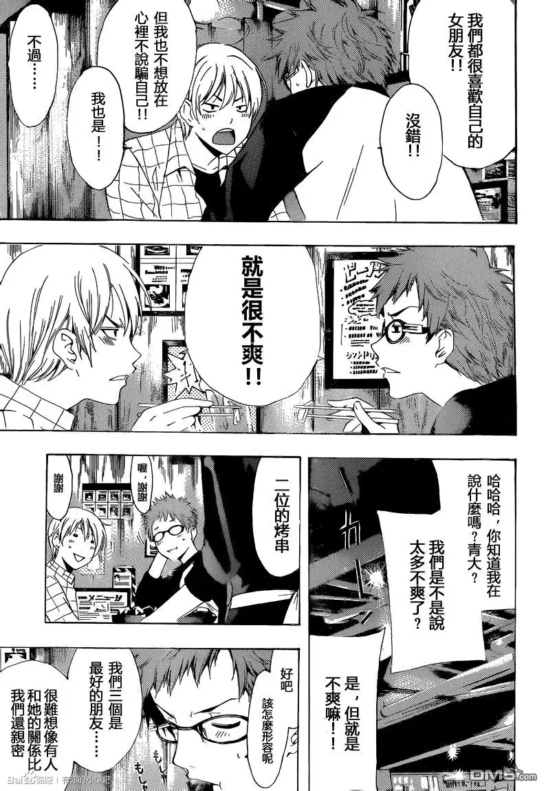 《有你的小镇》第220话 不爽 第6页