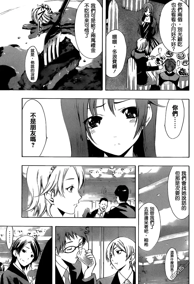 《有你的小镇》第221话 as if i'd cry! 第8页