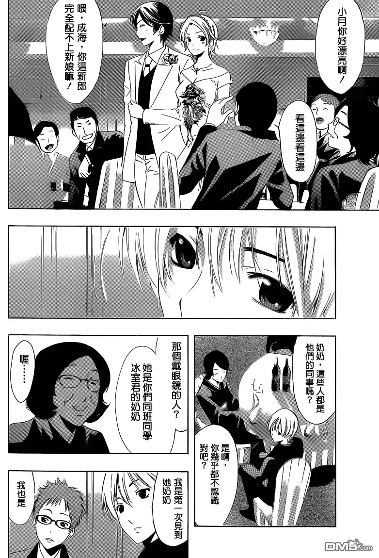 《有你的小镇》第221话 as if i'd cry! 第5页