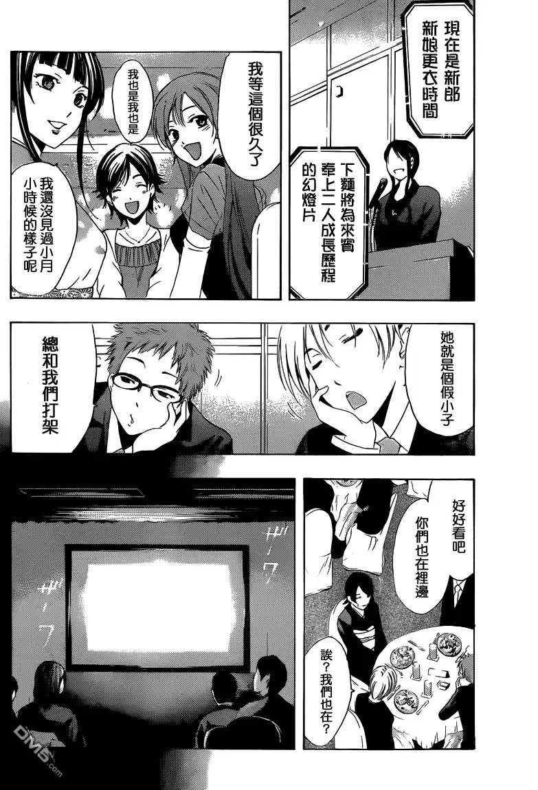 《有你的小镇》第221话 as if i'd cry! 第9页