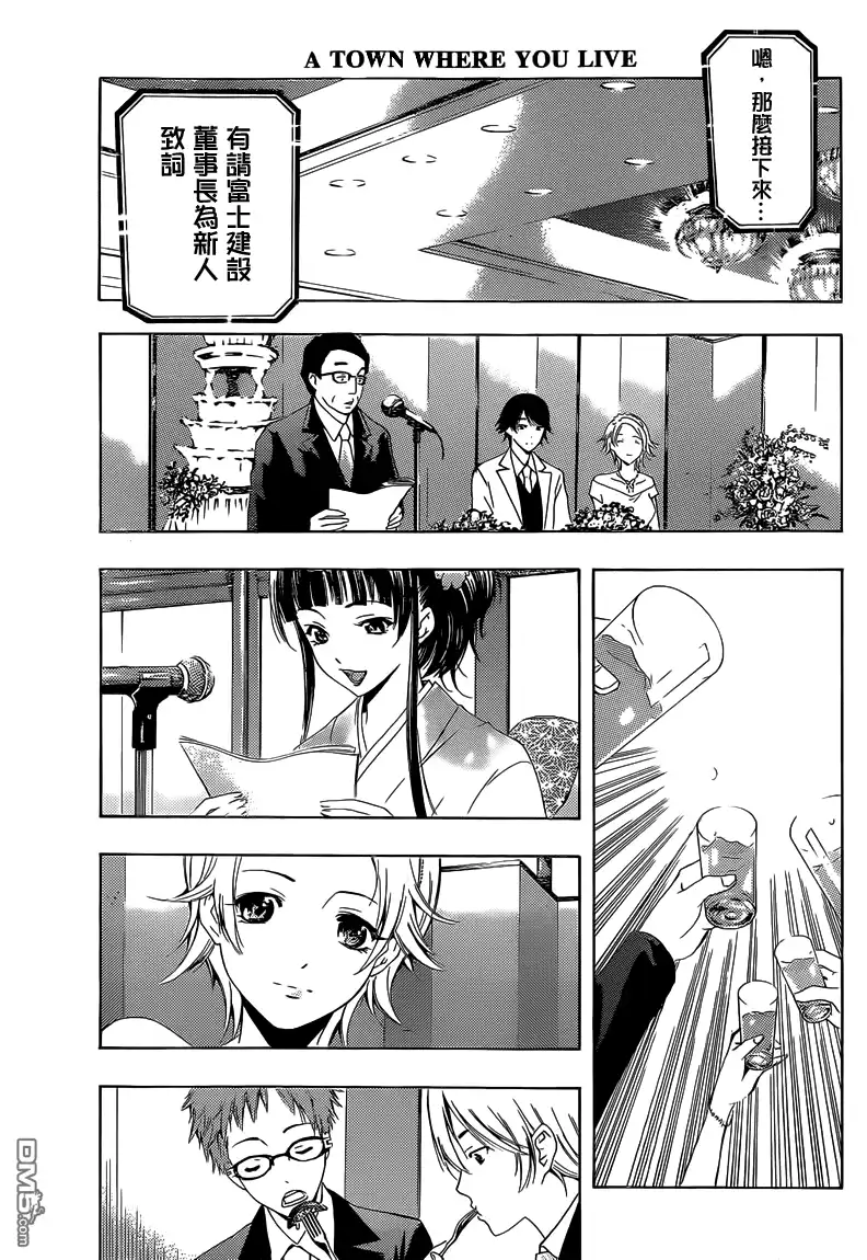 《有你的小镇》第221话 as if i'd cry! 第6页