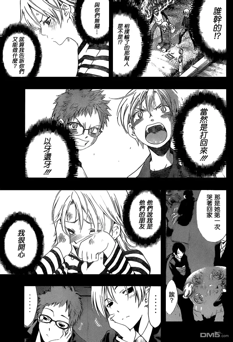 《有你的小镇》第221话 as if i'd cry! 第12页