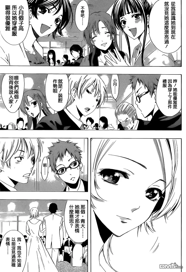 《有你的小镇》第221话 as if i'd cry! 第4页
