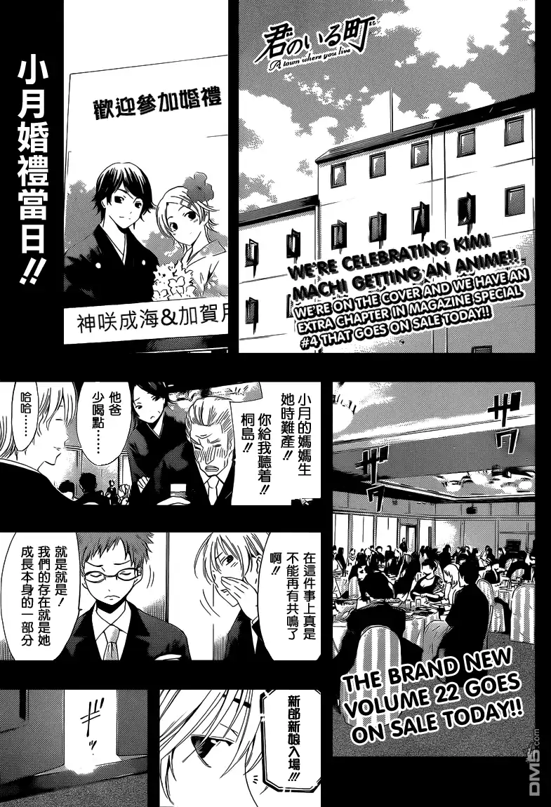 《有你的小镇》第221话 as if i'd cry! 第2页