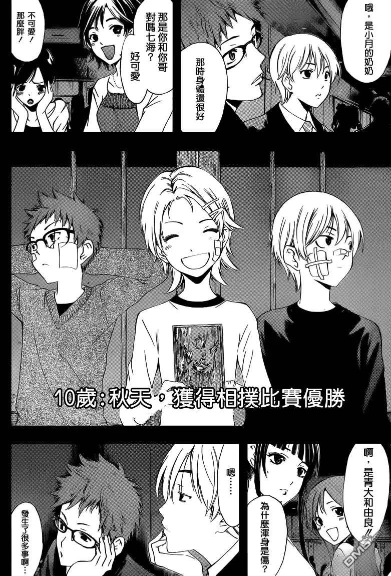 《有你的小镇》第221话 as if i'd cry! 第11页