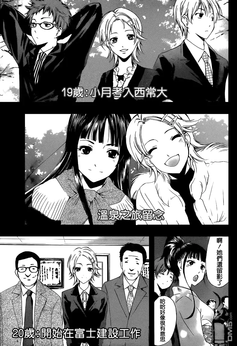 《有你的小镇》第221话 as if i'd cry! 第14页