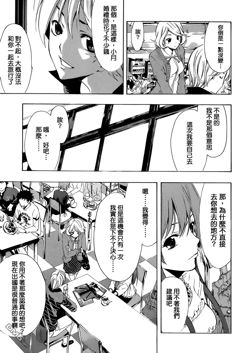 《有你的小镇》第222话 是时候做决定了 第6页