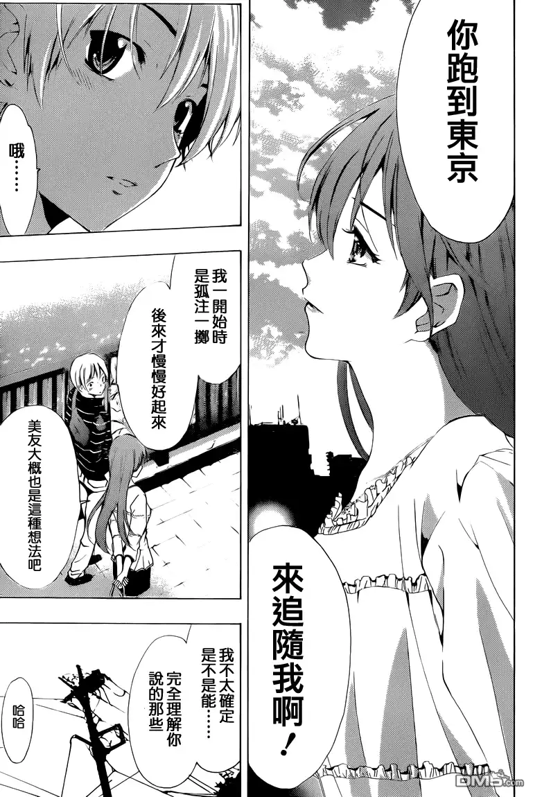 《有你的小镇》第222话 是时候做决定了 第16页