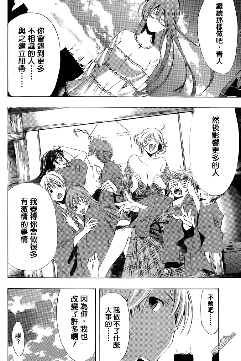 《有你的小镇》第222话 是时候做决定了 第17页