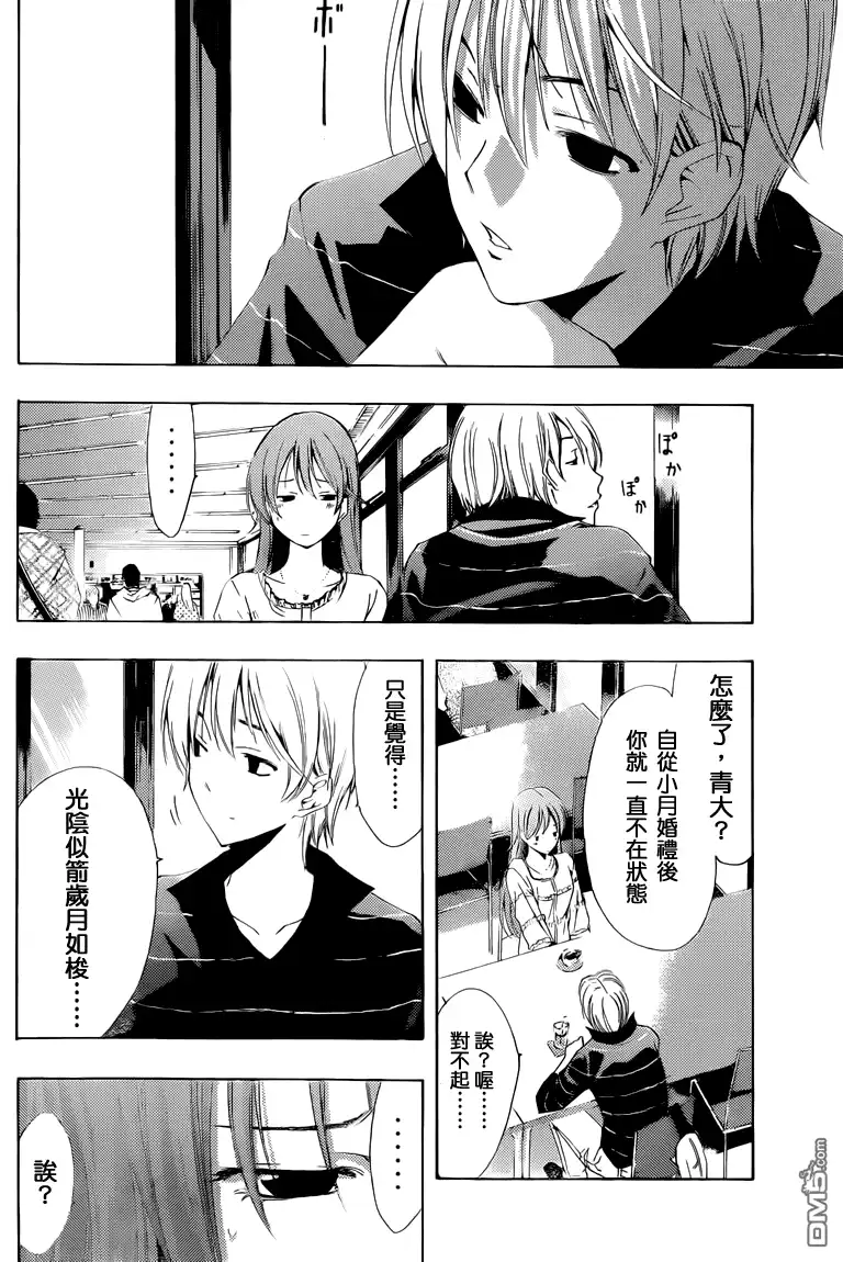 《有你的小镇》第222话 是时候做决定了 第3页