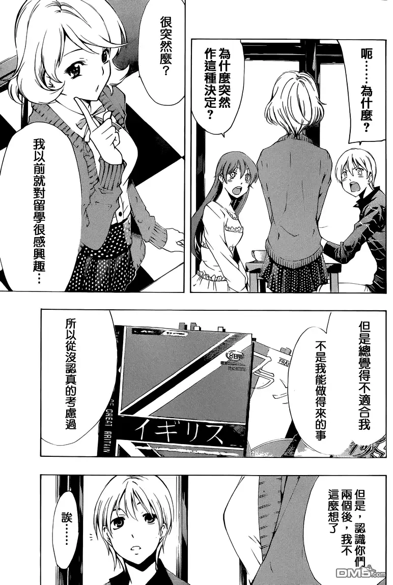 《有你的小镇》第222话 是时候做决定了 第10页