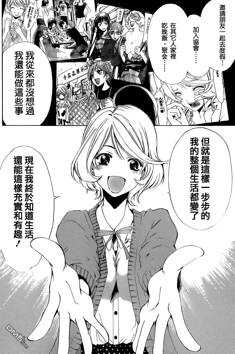 《有你的小镇》第222话 是时候做决定了 第11页