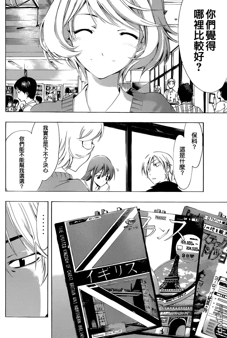 《有你的小镇》第222话 是时候做决定了 第5页