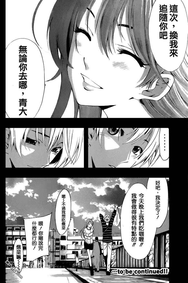 《有你的小镇》第222话 是时候做决定了 第19页