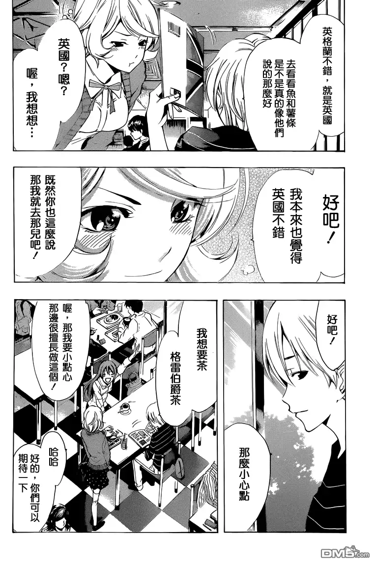 《有你的小镇》第222话 是时候做决定了 第7页