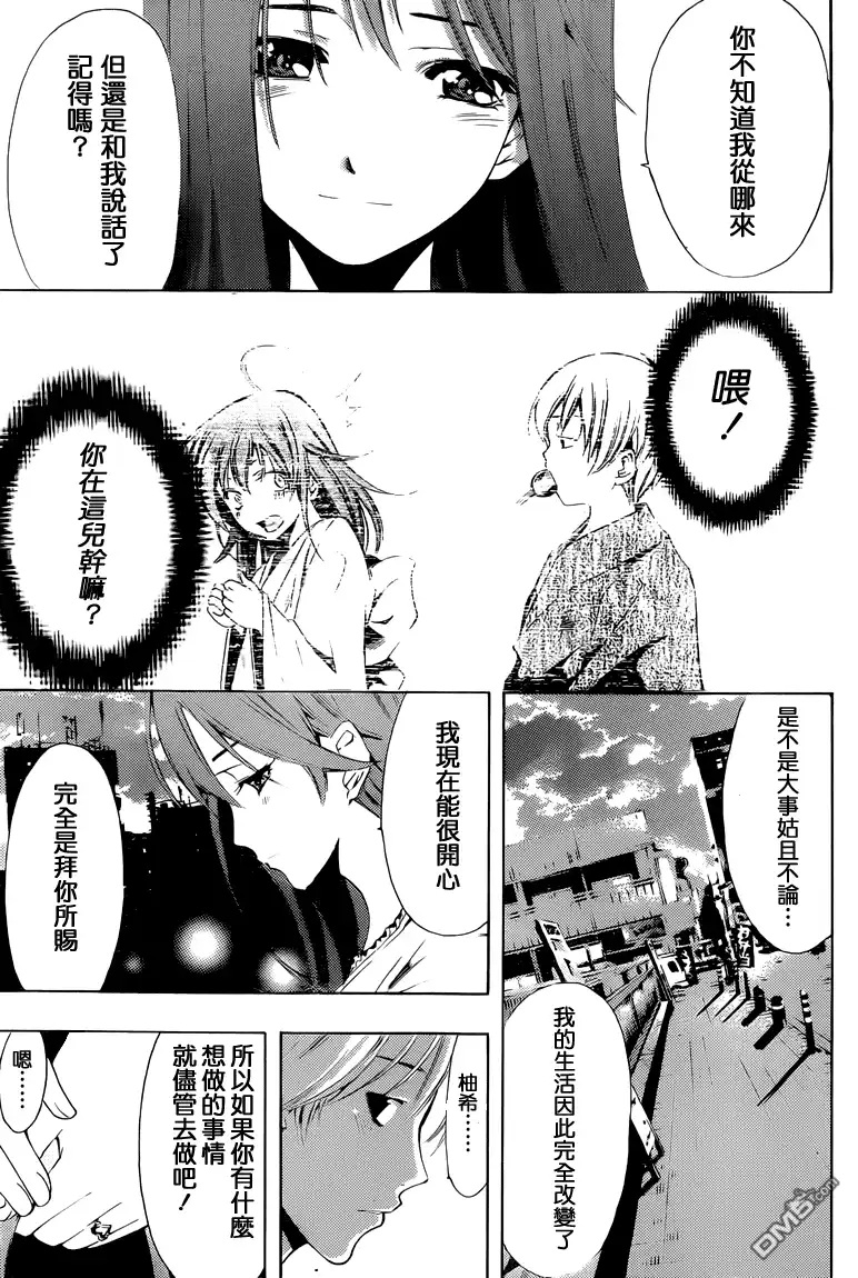 《有你的小镇》第222话 是时候做决定了 第18页