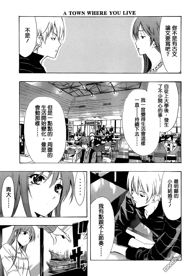 《有你的小镇》第222话 是时候做决定了 第4页