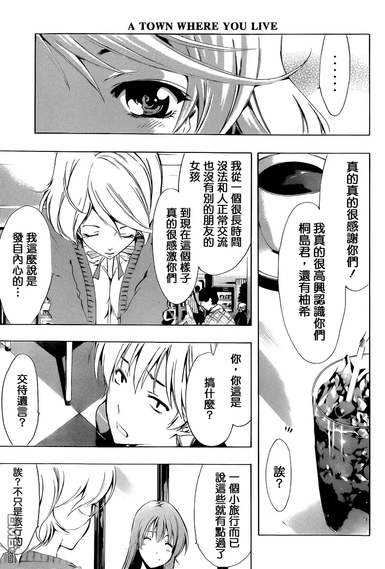 《有你的小镇》第222话 是时候做决定了 第8页