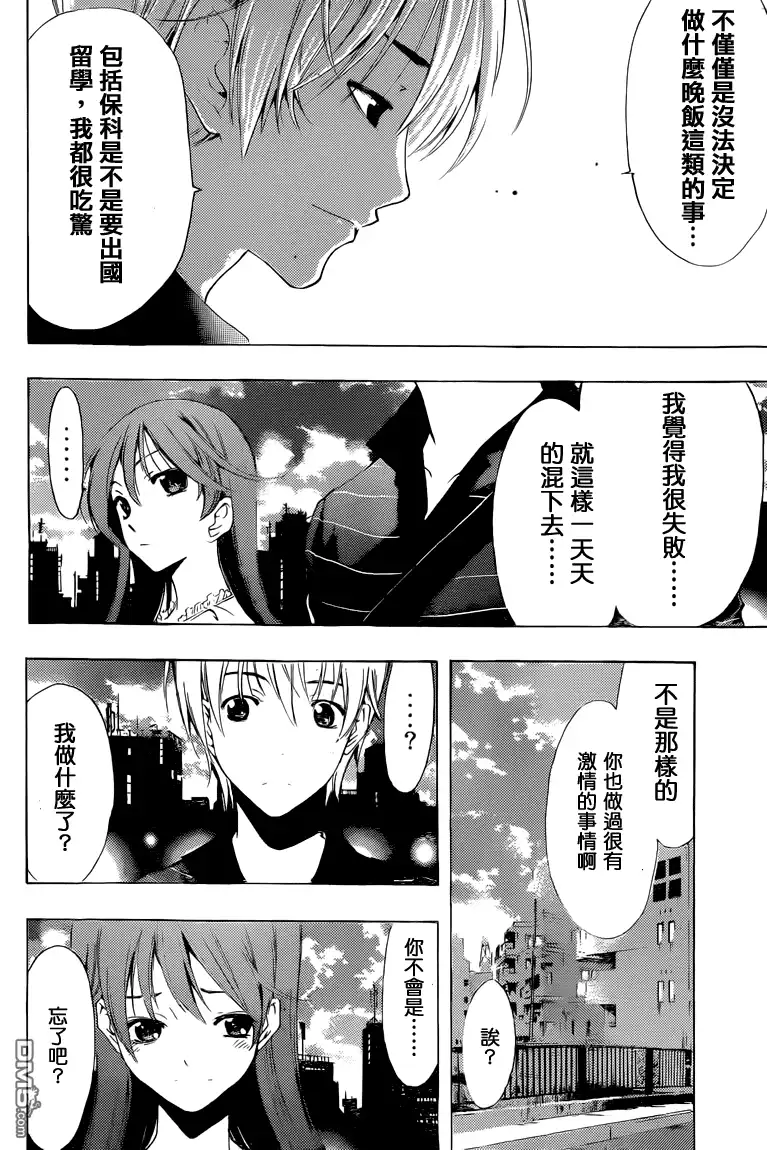 《有你的小镇》第222话 是时候做决定了 第15页