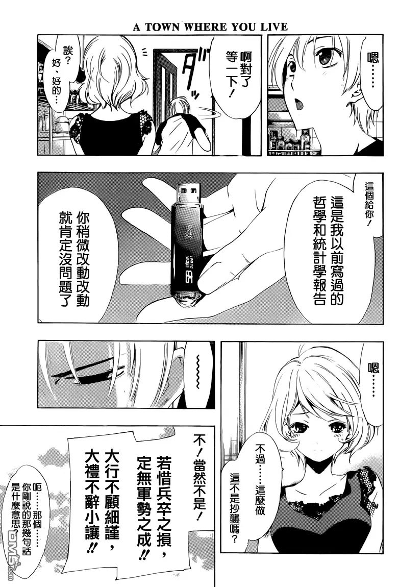 《有你的小镇》第223话 THE RIFF RAFF 第8页