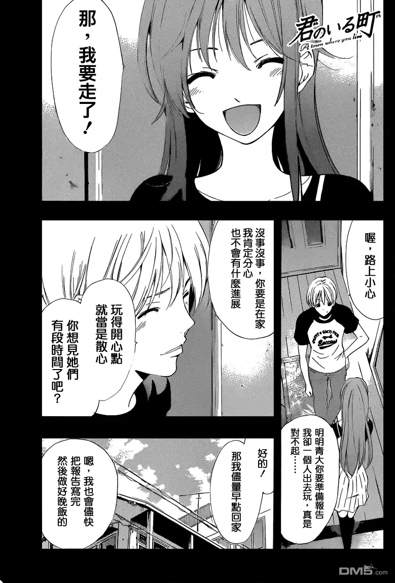 《有你的小镇》第223话 THE RIFF RAFF 第2页