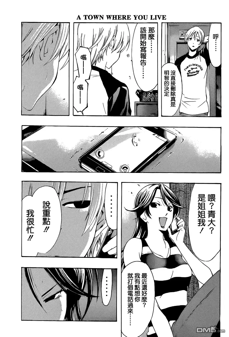 《有你的小镇》第223话 THE RIFF RAFF 第10页