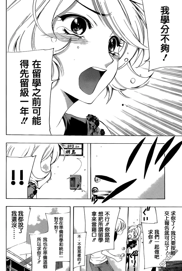 《有你的小镇》第223话 THE RIFF RAFF 第7页