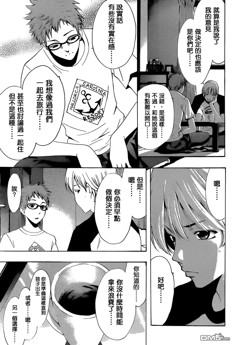 《有你的小镇》第224话 我准备…… 第8页
