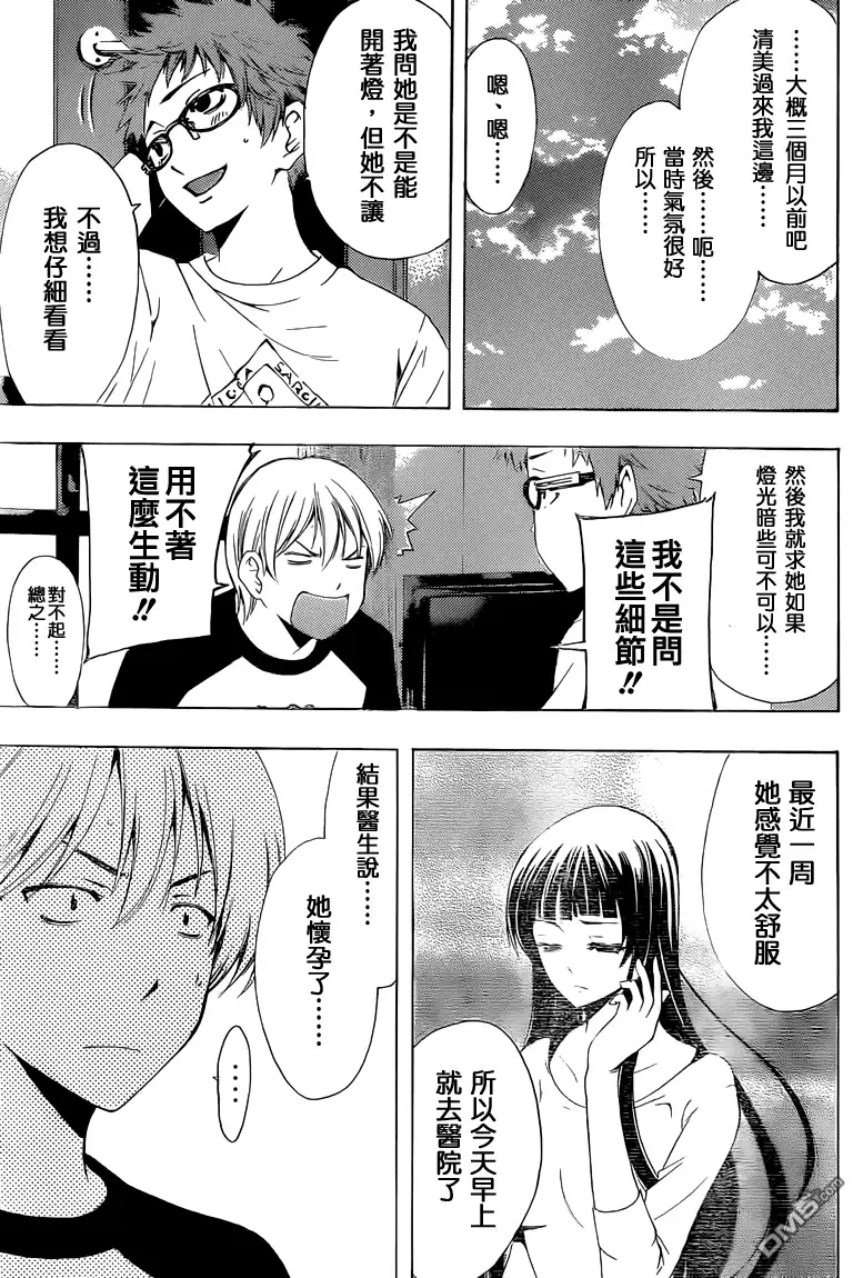 《有你的小镇》第224话 我准备…… 第6页