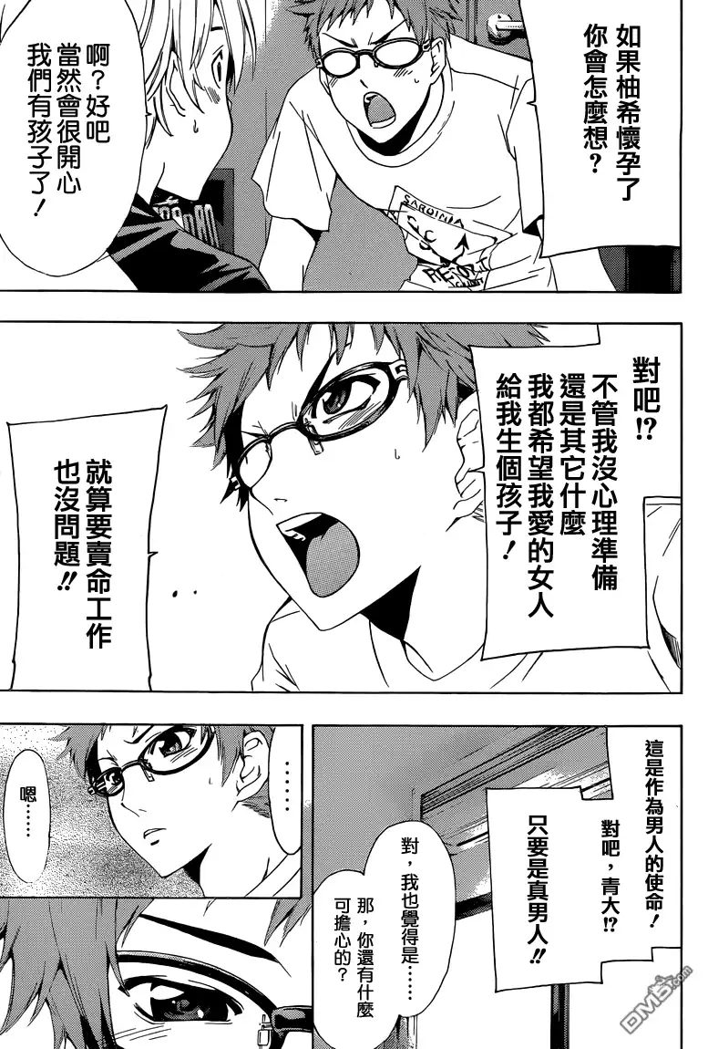 《有你的小镇》第224话 我准备…… 第10页