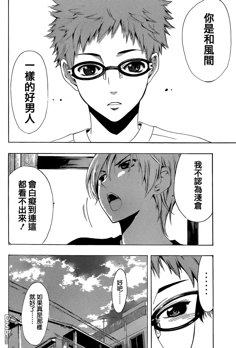 《有你的小镇》第224话 我准备…… 第15页