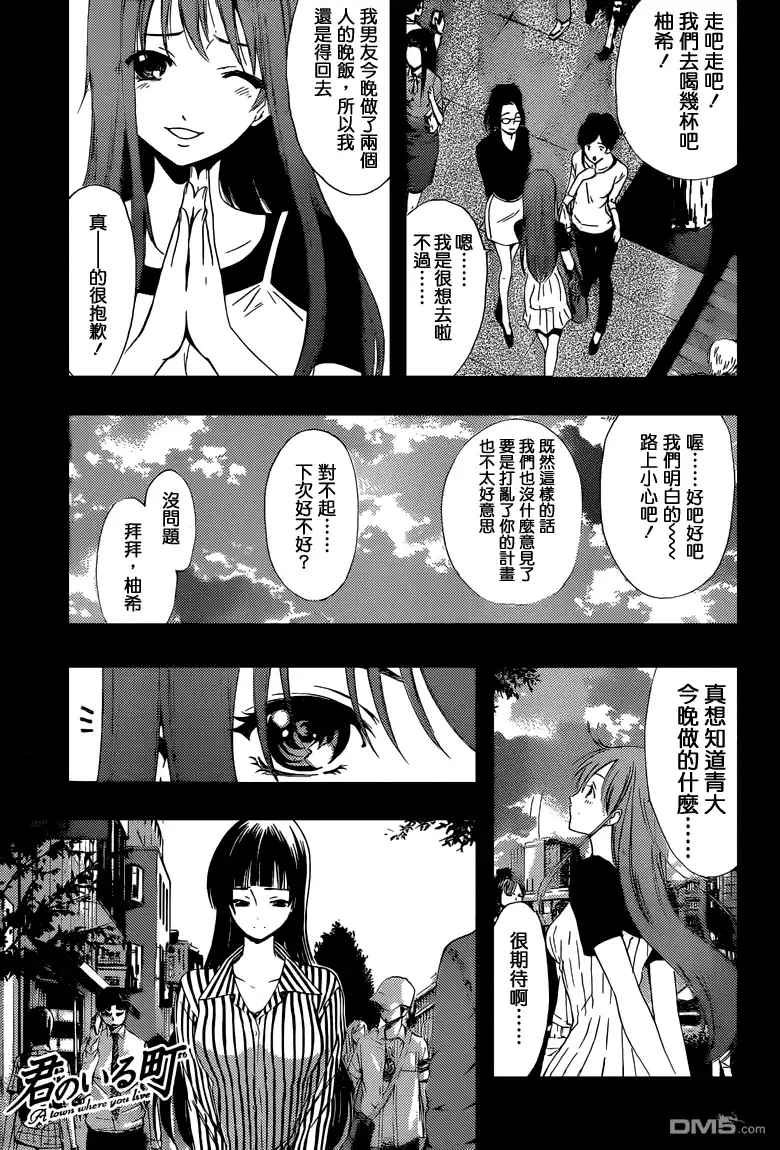 《有你的小镇》第224话 我准备…… 第2页