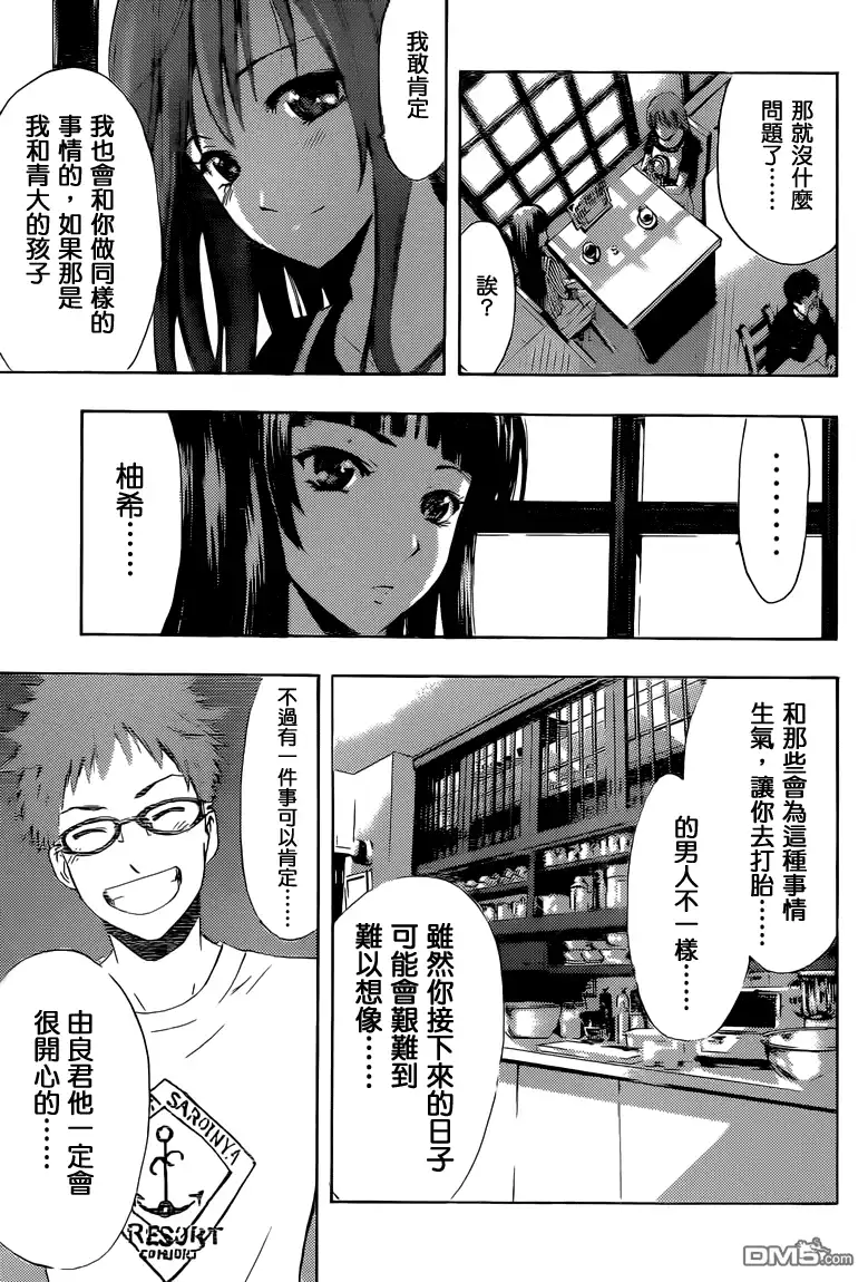 《有你的小镇》第224话 我准备…… 第18页