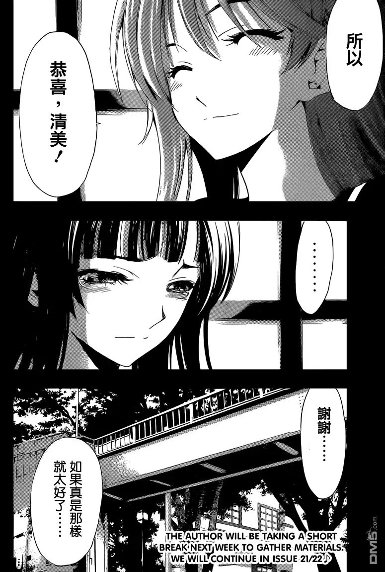 《有你的小镇》第224话 我准备…… 第19页