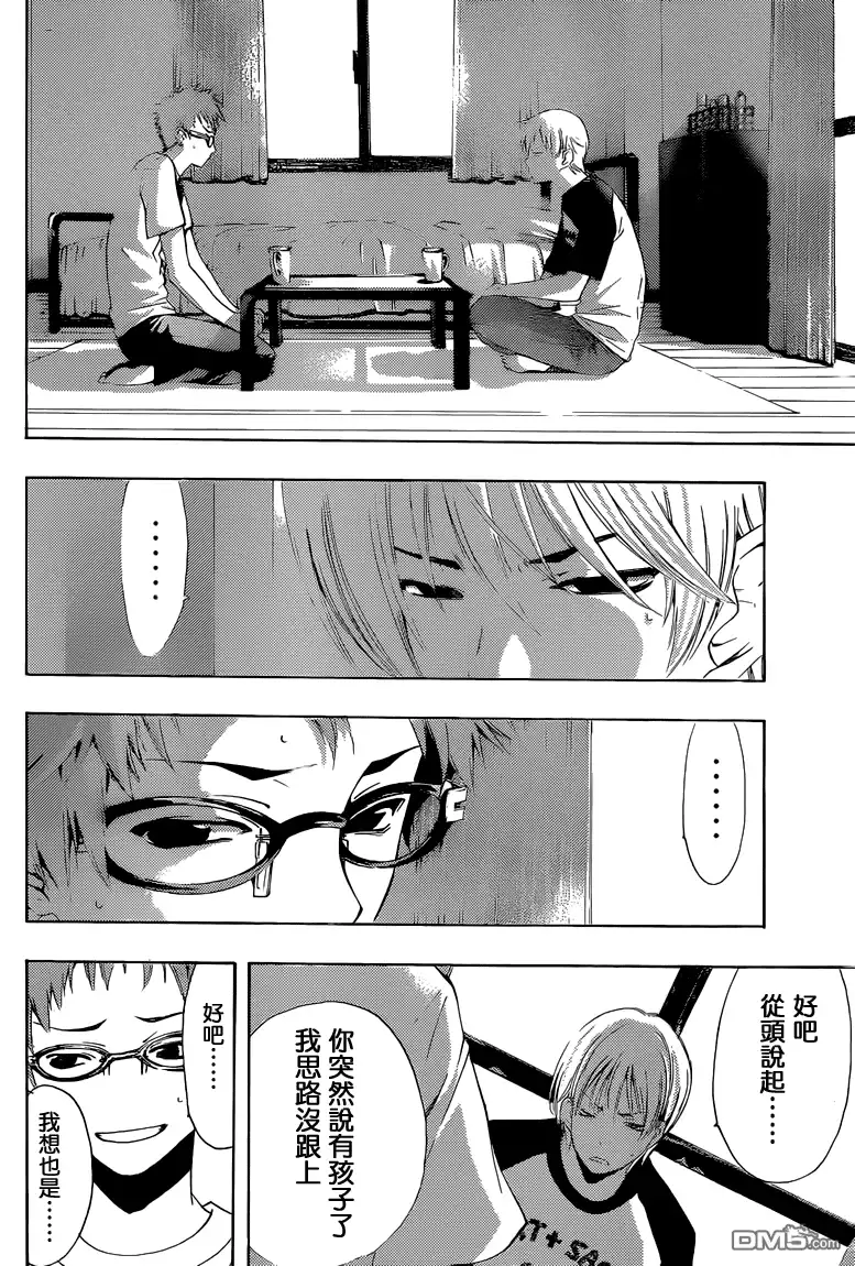《有你的小镇》第224话 我准备…… 第5页