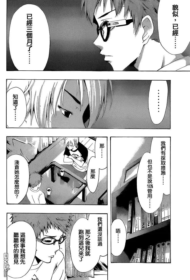 《有你的小镇》第224话 我准备…… 第7页