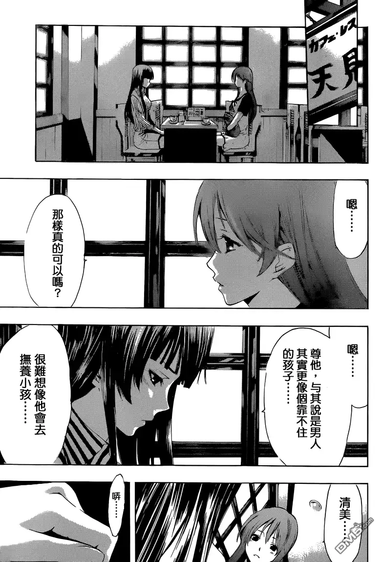 《有你的小镇》第224话 我准备…… 第16页