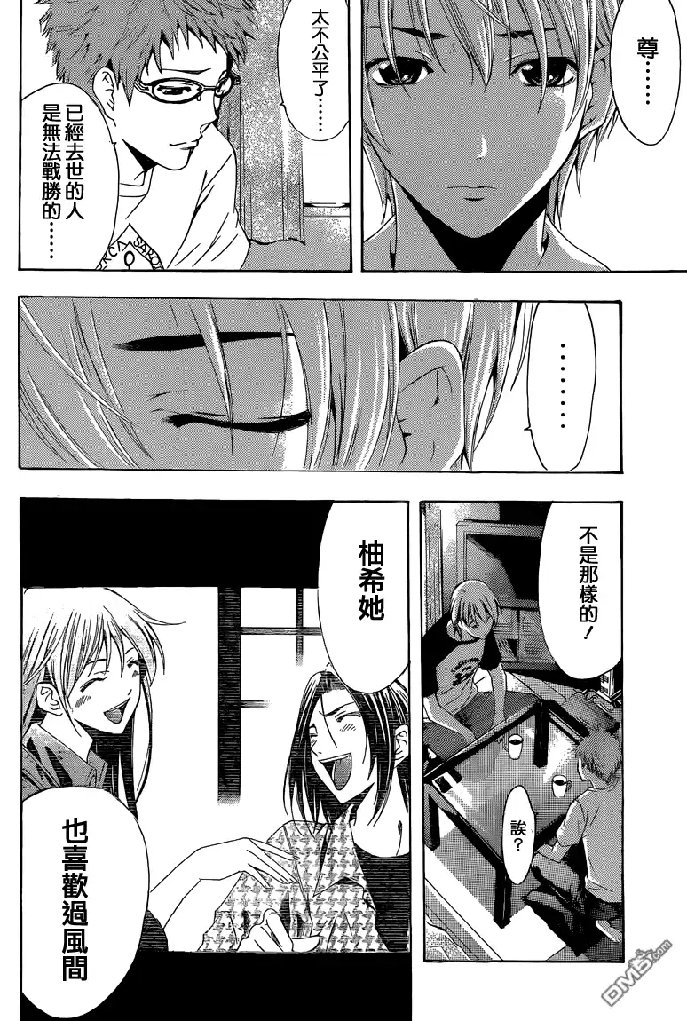 《有你的小镇》第224话 我准备…… 第13页