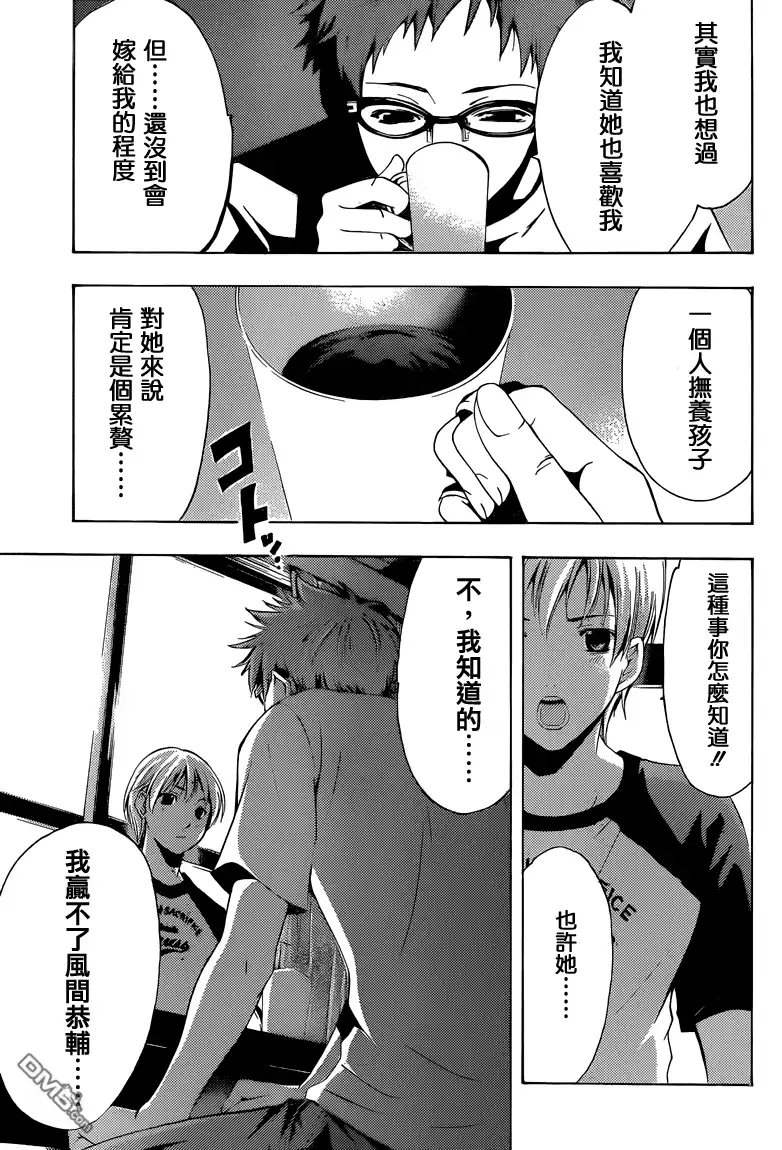 《有你的小镇》第224话 我准备…… 第12页