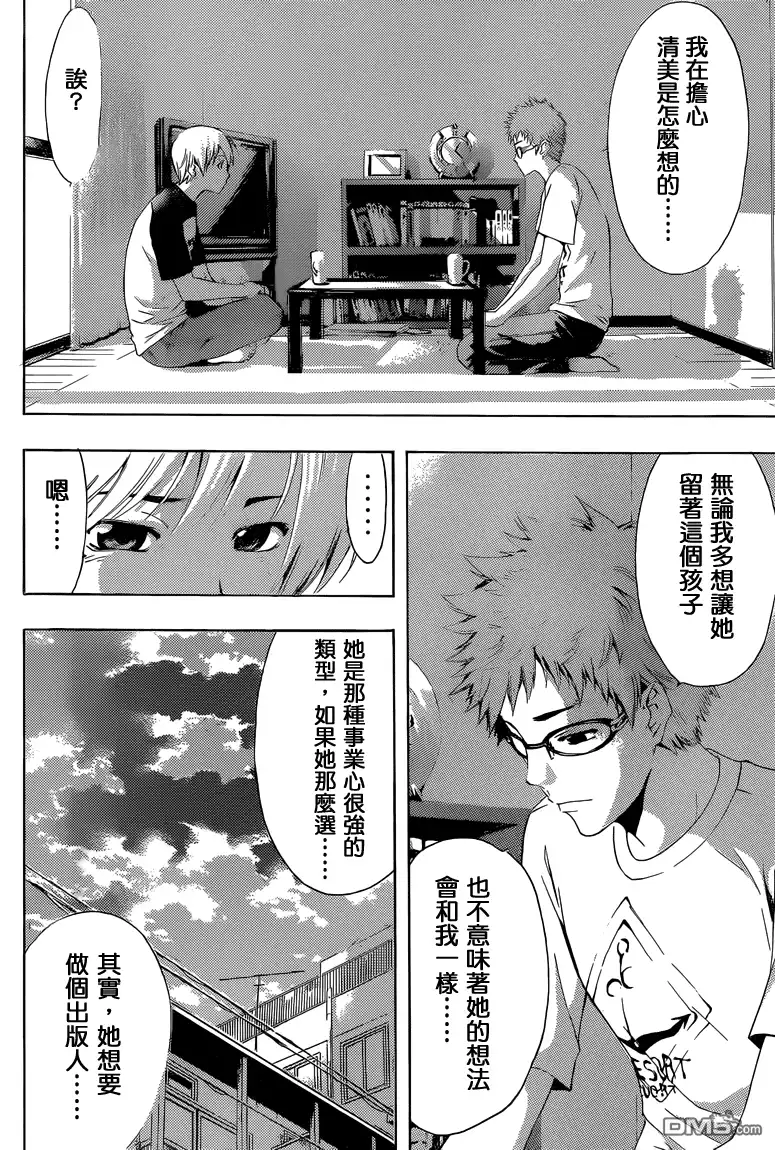 《有你的小镇》第224话 我准备…… 第11页