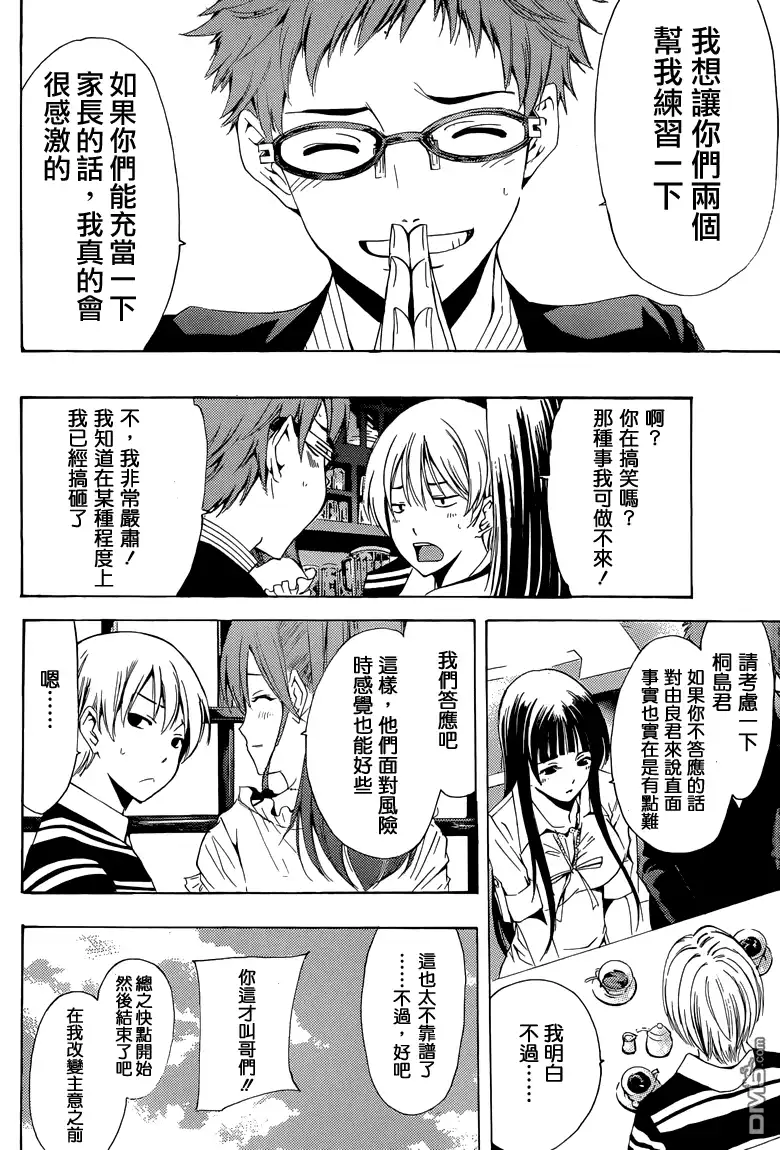 《有你的小镇》第225话 Rehearsal！ 第3页
