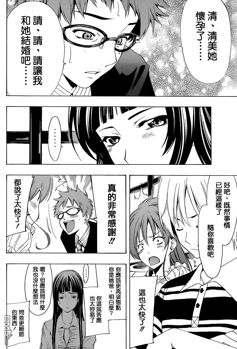 《有你的小镇》第225话 Rehearsal！ 第7页