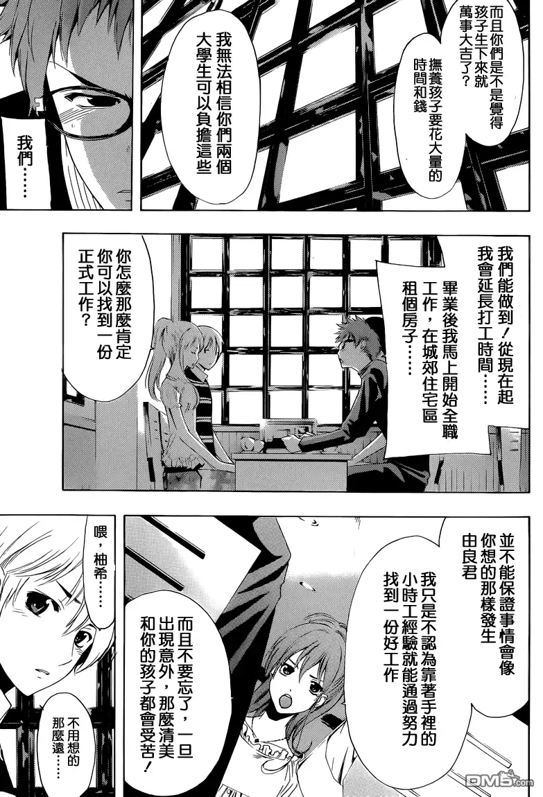 《有你的小镇》第225话 Rehearsal！ 第12页