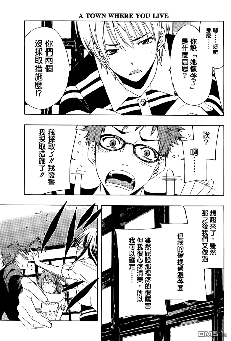 《有你的小镇》第225话 Rehearsal！ 第8页