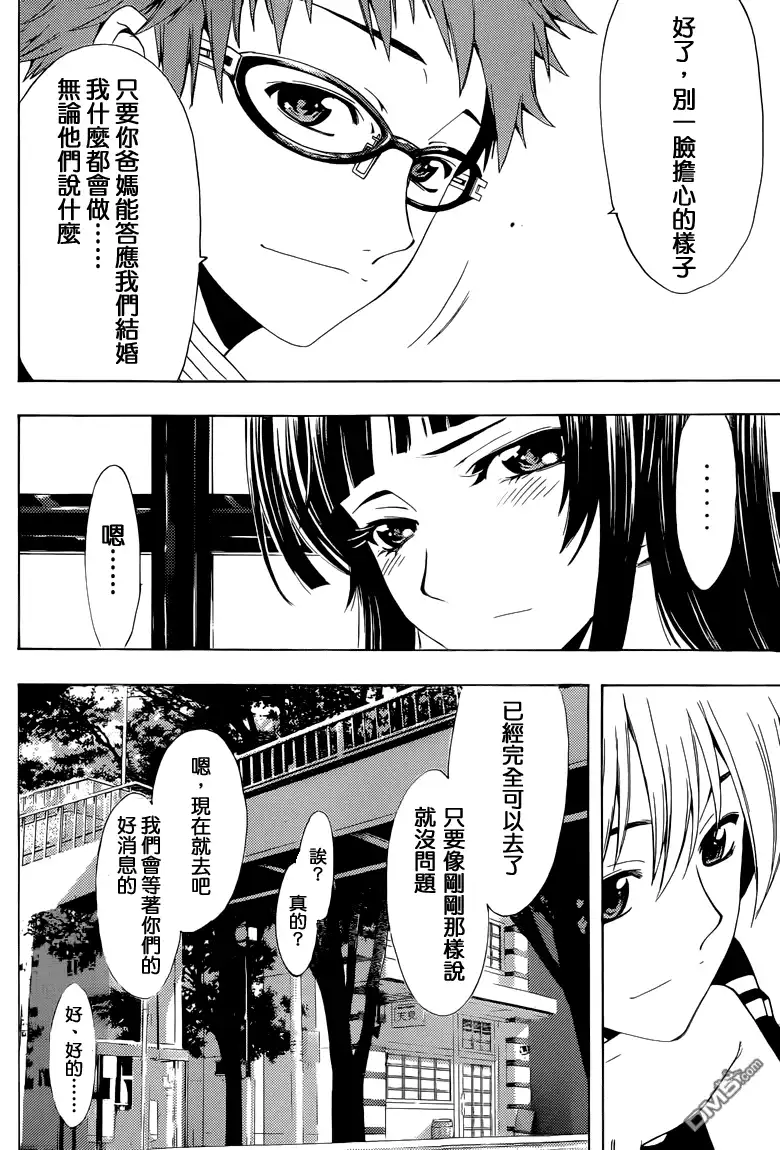《有你的小镇》第225话 Rehearsal！ 第15页