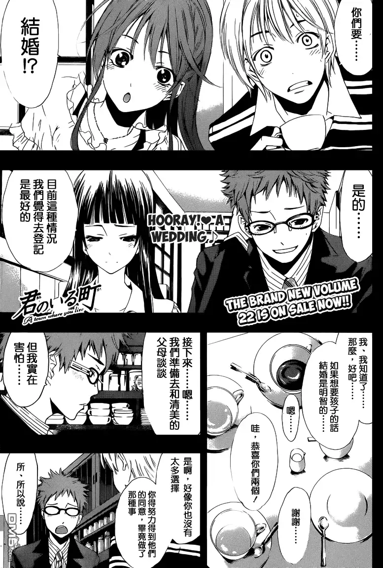 《有你的小镇》第225话 Rehearsal！ 第2页