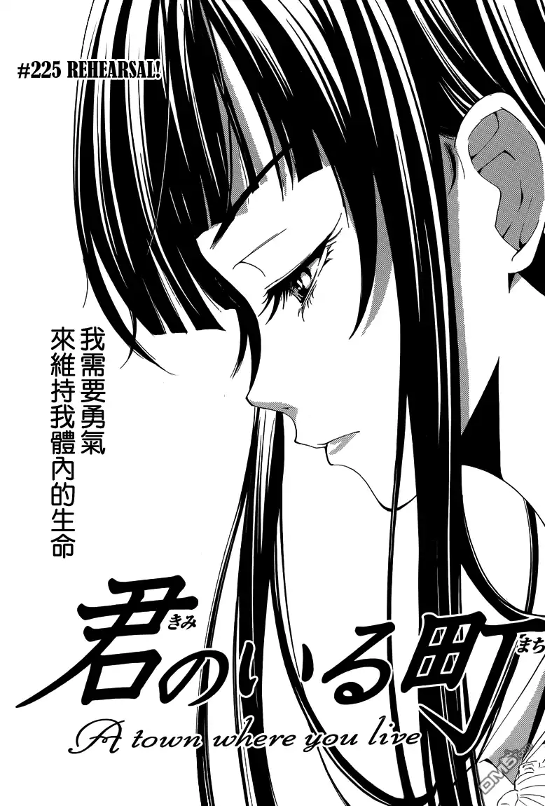 《有你的小镇》第225话 Rehearsal！ 第4页