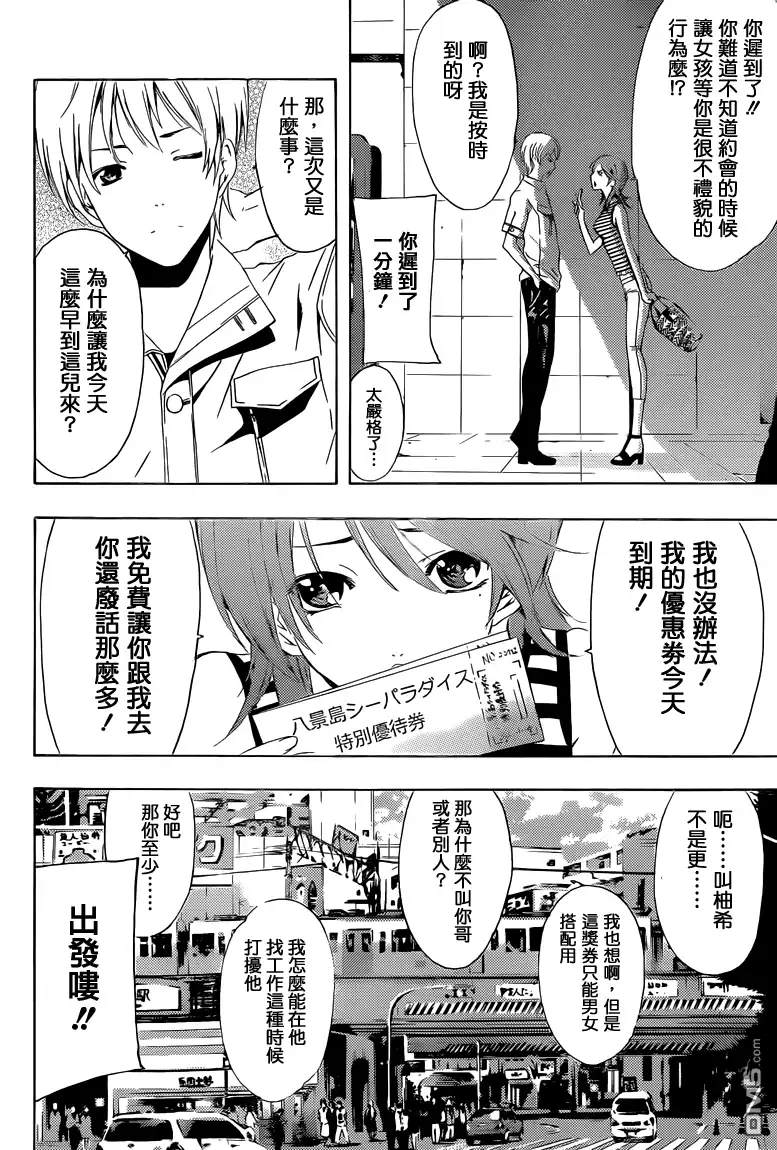 《有你的小镇》第226话 overtime！？ 第3页